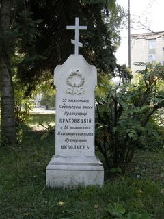 паметник на прапорщиците Краховецкий и Николаев