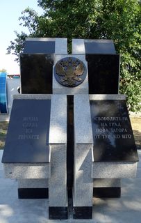 паметник на освобождението на Нова Загора
