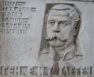 паметна плоча на генерал Едуард Иванович Тотлебен
