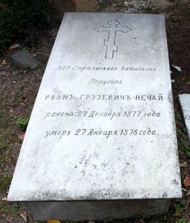 надгробен паметник на поручик Иван Грузевич-Нечай