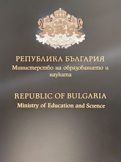 Министерство на образованието и науката