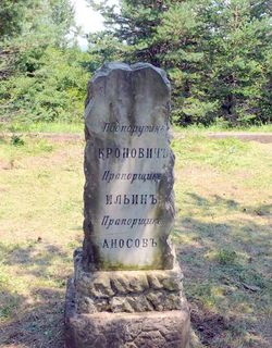 паметник на подпоручик ераст кронович