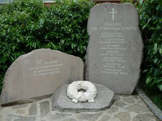 паметник в чест на Освобождението на Белово