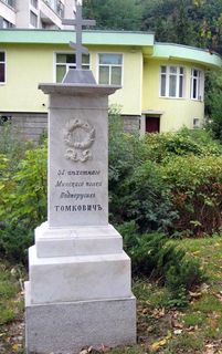 паметник на подпоручик Томкович