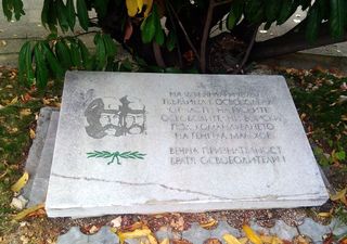 паметна плоча за освобождението на града