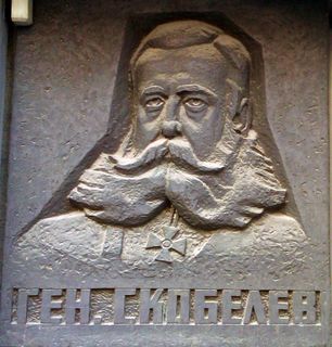 паметна плоча на генерал Михаил Дмитриевич Скобелев