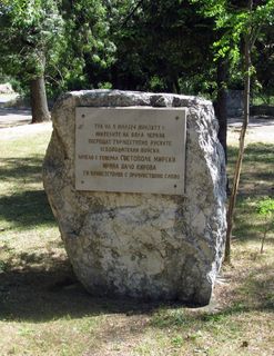 паметен знак