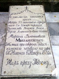 надгробна плоча на майор мариан викентиевич михайловски