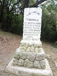братска могила на руски нисши чинове