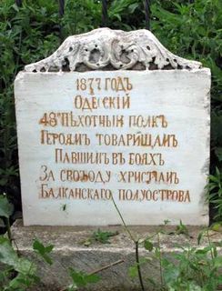 братска могила на загиналите от 48-и Одески полк
