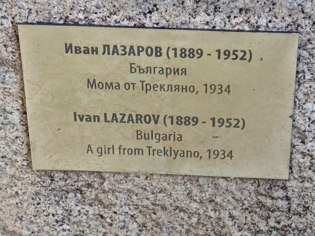 Мома от Трекляно