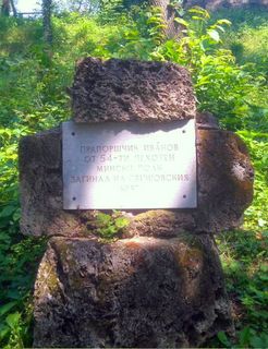паметна плоча на прапоршчик Иванов