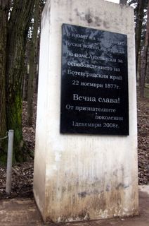 паметен знак за освобождението на Ботевградския край