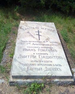 братска могила