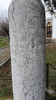 надгробен паметник на полкови свещеник иван смирнов