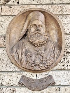 Екзарх Йосиф 1840 1915