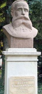 паметник-бюст на генерал-лейтенант Йосиф Гурко