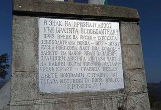 паметен знак на крайния пункт