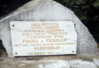 надгробна паметна плоча на подофицери