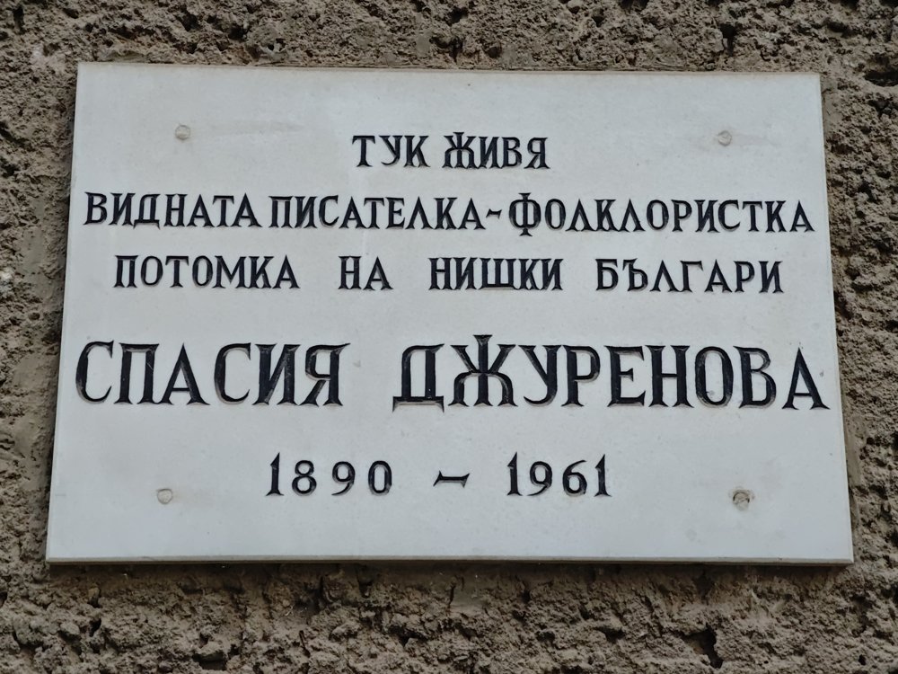 СПАСИЯ ДЖУРЕНОВА 6607-210